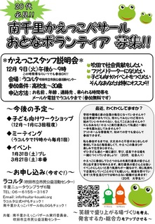 大人スタッフ募集1.jpg