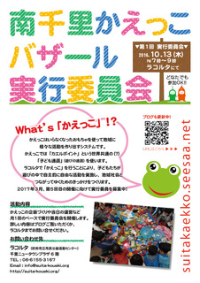 実行委員募集.jpg