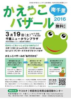 kaekko2016omote.jpg